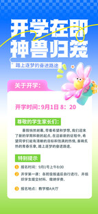 开学季海报