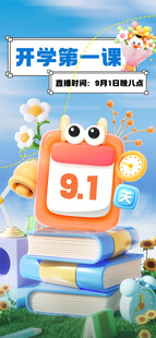 开学季海报
