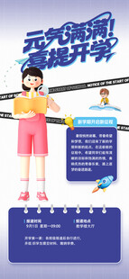 开学季海报