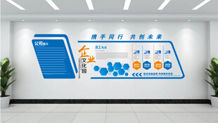 企业文化墙