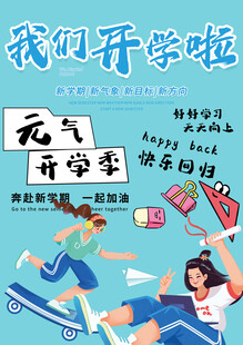 开学素材