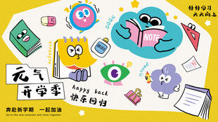 开学季海报