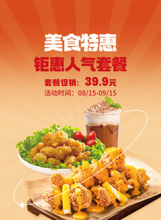 美食特惠超值人气套餐