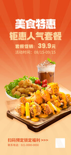 炸鸡快餐美食套餐线上海报