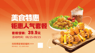 炸鸡快餐美食套餐展板