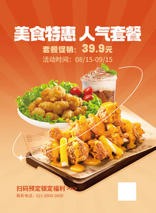 炸鸡快餐美食套餐桌卡