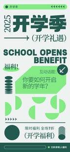 开学季海报