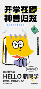 开学季海报