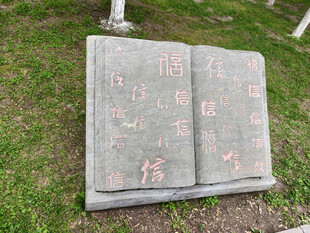 石雕书籍造型