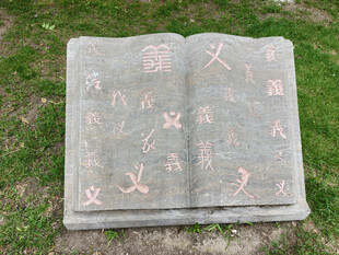 翻开的石刻书页