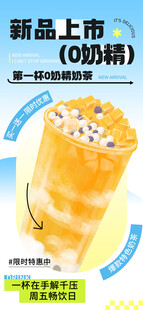 奶茶海报