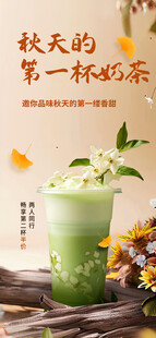 奶茶海报