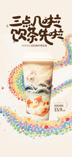 奶茶海报