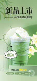 奶茶海报