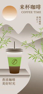 咖啡海报