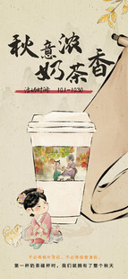 奶茶海报