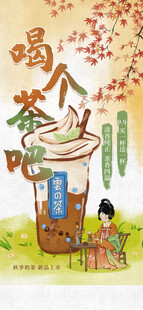 奶茶海报