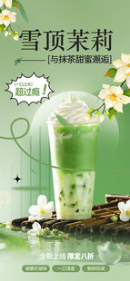 奶茶海报