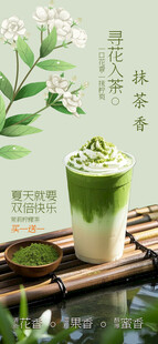 奶茶海报