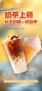 奶茶海报