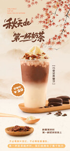 奶茶海报