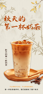 奶茶海报