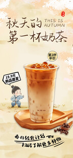 奶茶海报