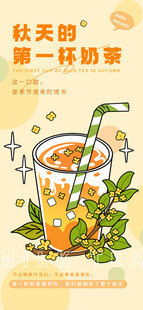 奶茶海报