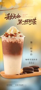 奶茶海报