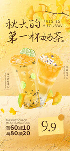 奶茶海报