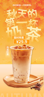 奶茶海报