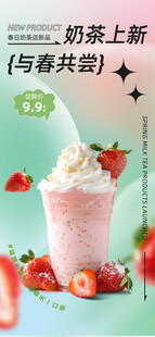 奶茶海报