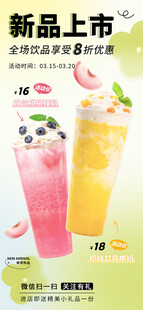 奶茶海报