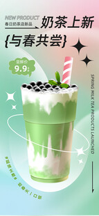 奶茶海报