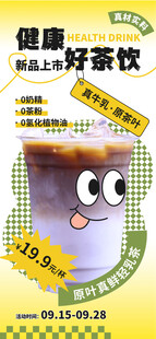 奶茶海报