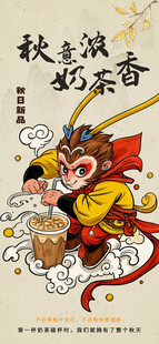 奶茶海报