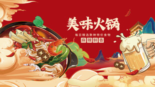 火锅海报