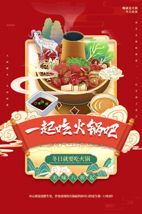 火锅海报