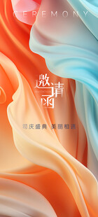 科技创意渐变企业艺术潮流邀请函