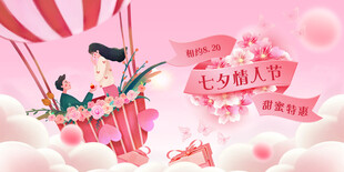 浪漫七夕情侣云端甜蜜之旅