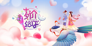 浪漫七夕鹊桥情侣相会