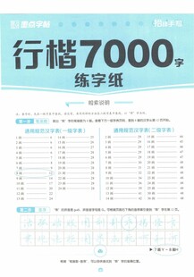 行楷7000练字纸