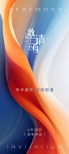 科技创意渐变企业艺术潮流邀请函