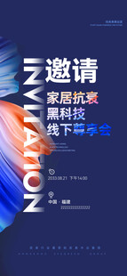 家居尊享会邀请函