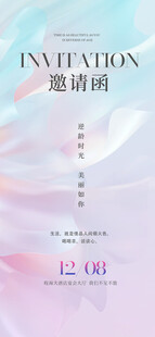 科技创意渐变企业艺术潮流邀请函