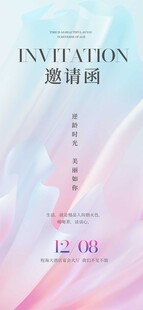 粉色渐变邀请函