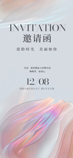 概念邀请函