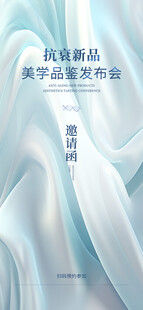 医美抗衰邀请函