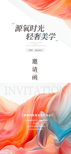 轻奢美学医美邀请函