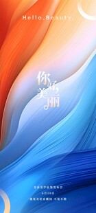 绚丽多彩流动渐变背景邀请函